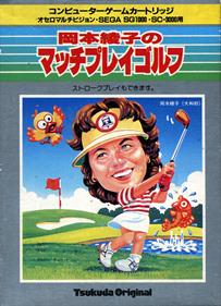 Okamoto Ayako no Match Play Golf - Box - Front Image