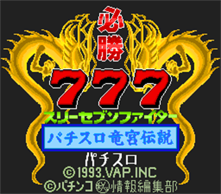 Hisshou 777 Fighter: Pachi-Slot Ryugu Densetsu - Screenshot - Game Title Image