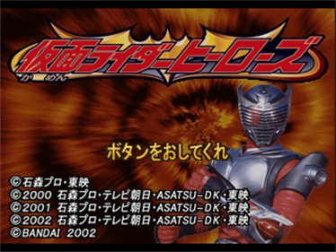 Kids Station: Kamen Rider Heroes - Screenshot - Game Title Image