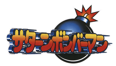 Saturn Bomberman - Clear Logo Image