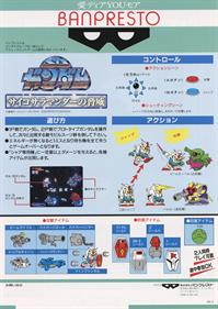 SD Gundam Psycho Salamander no Kyoui - Advertisement Flyer - Back Image