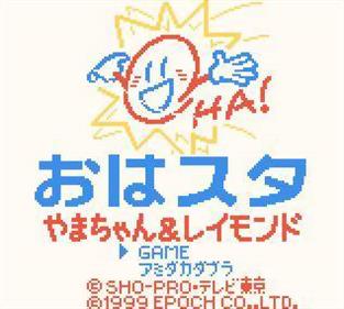 Oha Suta Yama-chan & Raymond - Screenshot - Game Title Image