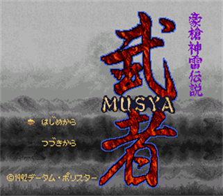 Musya: The Classic Japanese Tale of Horror - Screenshot - Game Title Image