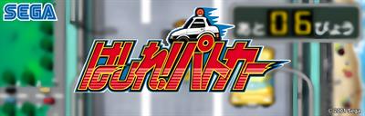 Hashire Patrol Car - Arcade - Marquee Image