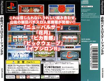 Hissatsu Pachi-Slot Station SP: Yamasa Best Choice - Box - Back Image