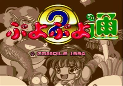 Puyo Puyo 2 - Screenshot - Game Title