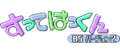 Sutte Hakkun: BS Version 2 - Clear Logo Image