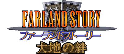 Farland Story: Daichi no Kizuna - Clear Logo Image