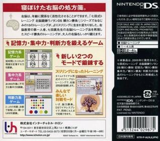 Unou Tanren Unotan DS: Shichida Shiki Otona no Shun Kan Training - Box - Back Image
