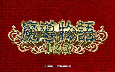 Madou Monogatari 1-2-3 - Screenshot - Game Title Image