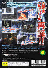 Ultraman Fighting Evolution Rebirth - Box - Back Image