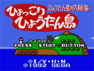 Hyokkori Hyoutanjima: Hyoutanjima no Daikoukai - Screenshot - Game Title Image
