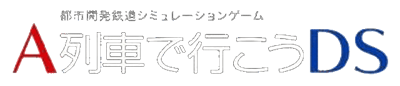 A Ressha de Ikou DS - Clear Logo Image