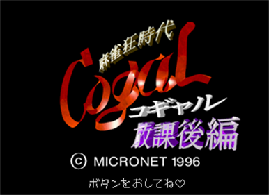 Mahjong Kyou Jidai: Cogal Houkago Hen - Screenshot - Game Title Image