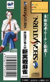 Ide Yousuke Meijin no Shin Jissen Mahjong - Banner Image