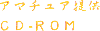 Amateur Teikyou CD-ROM - Clear Logo Image