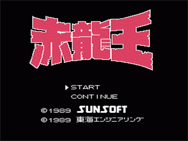 Sekiryuuou - Screenshot - Game Title Image