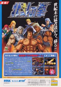 Fist of the North Star - Advertisement Flyer - Front Image