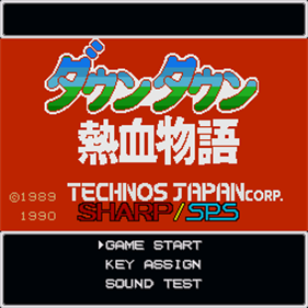 Downtown Nekketsu Monogatari - Screenshot - Game Title Image