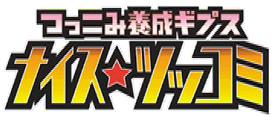 Tsukkomi Yousei Gips Nice Tsukkomi - Clear Logo Image