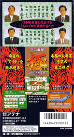 Pro Mahjong Kiwame II - Box - Back Image
