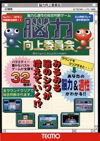 Nouryoku Koujou Iinkai - Advertisement Flyer - Front Image