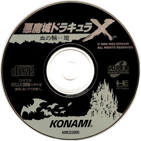 Akumajou Dracula X: Chi no Rondo - Disc Image