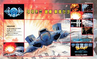 Uchuu Keibitai SDF - Advertisement Flyer - Front Image