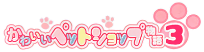 Kawaii Pet Shop Monogatari 3 - Clear Logo Image