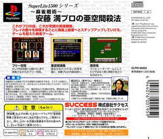 SuperLite 1500 Series: Mahjong Senjutsu: Ando Mitsuru Pro no Akuukan Sappou - Box - Back Image