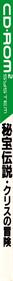 Hihou Densetsu: Chris no Bouken - Box - Spine Image