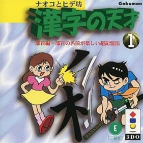 Naoko to Hide-bou: Kanji no Tensai 1 - Bushu-hen, Bushu no Namae ga Tanoshii Chou Kioku-hou - Box - Front Image