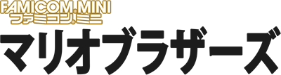 Famicom Mini 11: Mario Bros. - Clear Logo Image