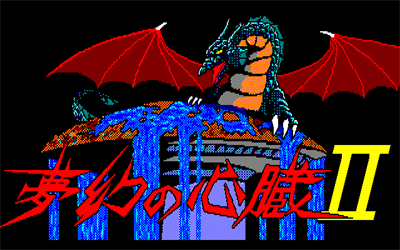 Mugen no Shinzou II - Screenshot - Game Title Image