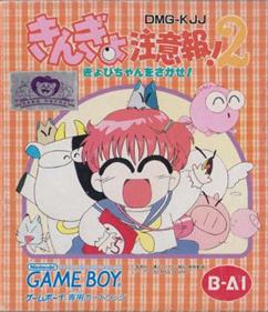 Kingyo Chuuihou! 2: Gyopi-chan o Sagase! - Box - Front Image