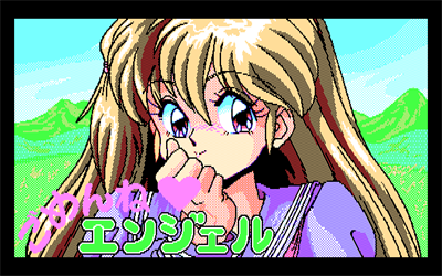 Gomen ne Angel: Yokohama Monogatari - Screenshot - Game Title Image
