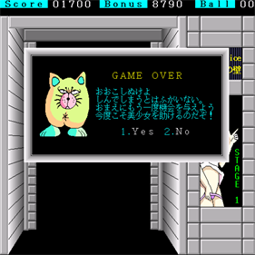 Aki to Tsukasa no Fushigi no Kabe - Screenshot - Game Over Image