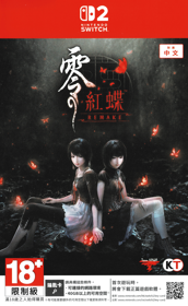 Fatal Frame II: Crimson Butterfly REMAKE