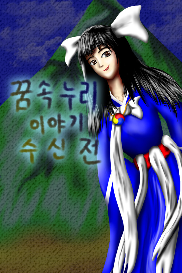 Story in the Dream World 2 –Water Gods and Spirits–
