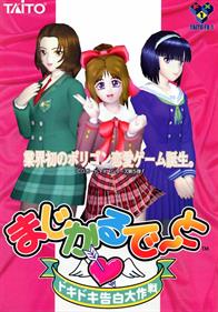 Magical Date: Dokidoki Kokuhaku Daisakusen - Advertisement Flyer - Front Image