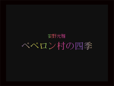Anno Mitsumasa Pepperon-mura no Shiki - Screenshot - Game Title Image