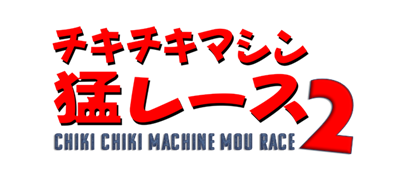 Chiki Chiki Machine Mou Race 2: In Space - Clear Logo