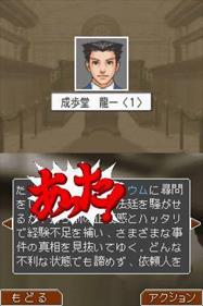 Gyakuten Saiban Jiten - Screenshot - Gameplay Image