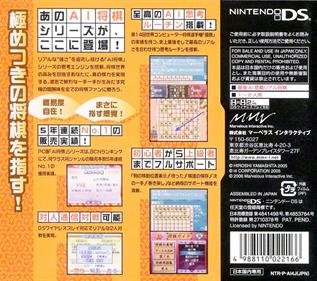 Itsudemo Dokodemo Dekiru Shougi: AI Shougi DS - Box - Back Image