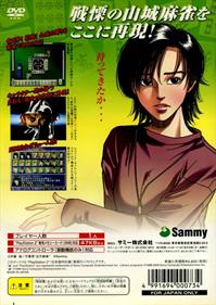 Usagi: Yasei no Touhai: Yamashiro Mahjong-hen - Box - Back Image