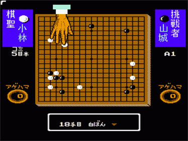 Igo Shinan '93 - Screenshot - Gameplay Image