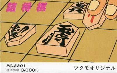 Tsume Shogi - Box - Front Image