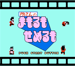 Tokoro-san no Mamoru mo Semeru mo - Screenshot - Game Title Image