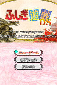 Fushigi Yuugi DS - Screenshot - Game Title Image