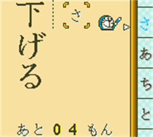 Doraemon no Study Boy: Kanji Yomikaki Master - Screenshot - Gameplay Image